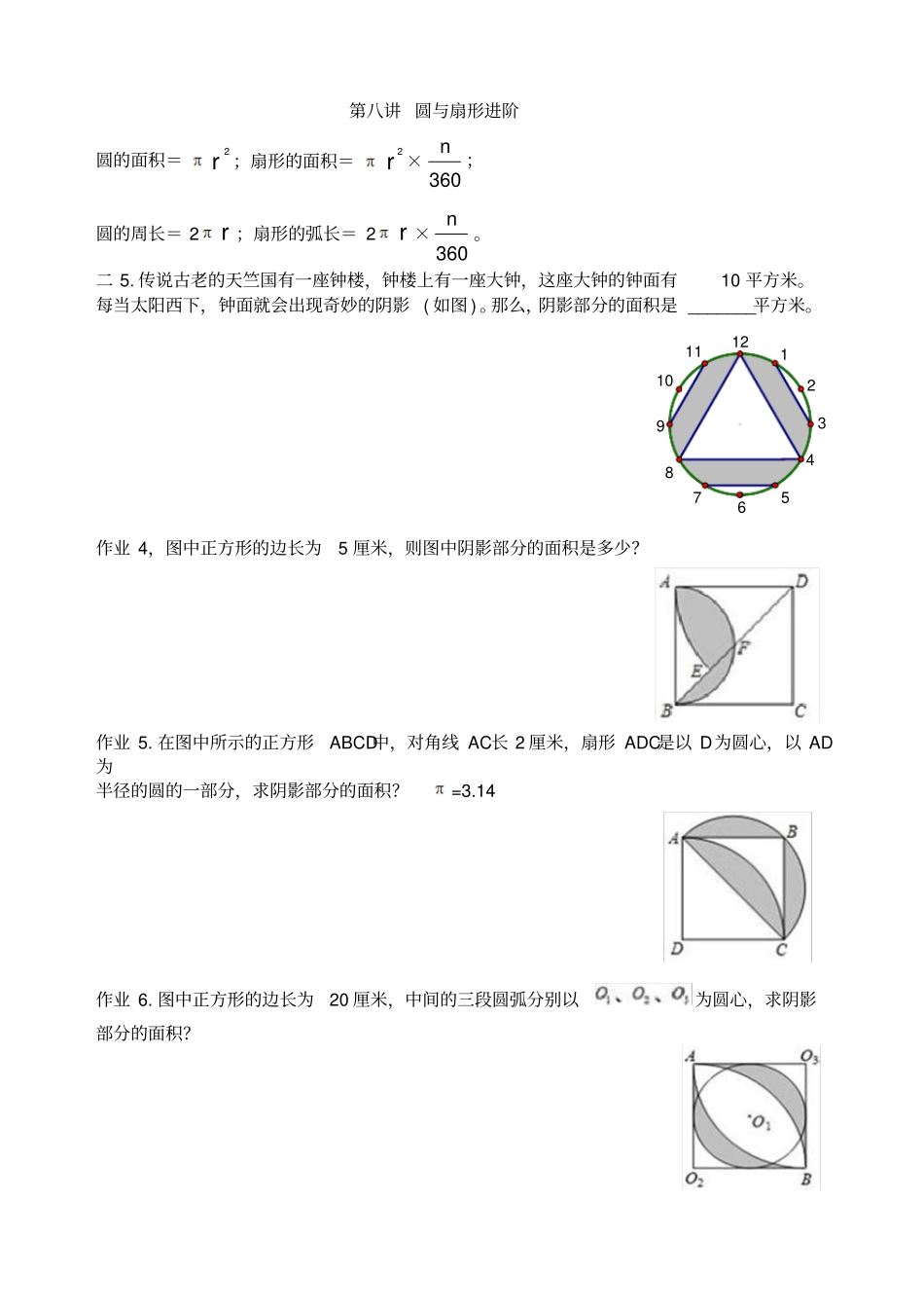 2013学而思五年级春季下学期超长123班讲义学案试题813讲_第1页