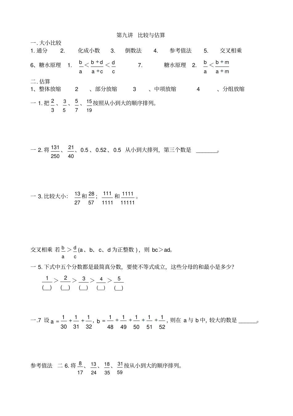 2013学而思五年级春季下学期超长123班讲义学案试题813讲_第2页