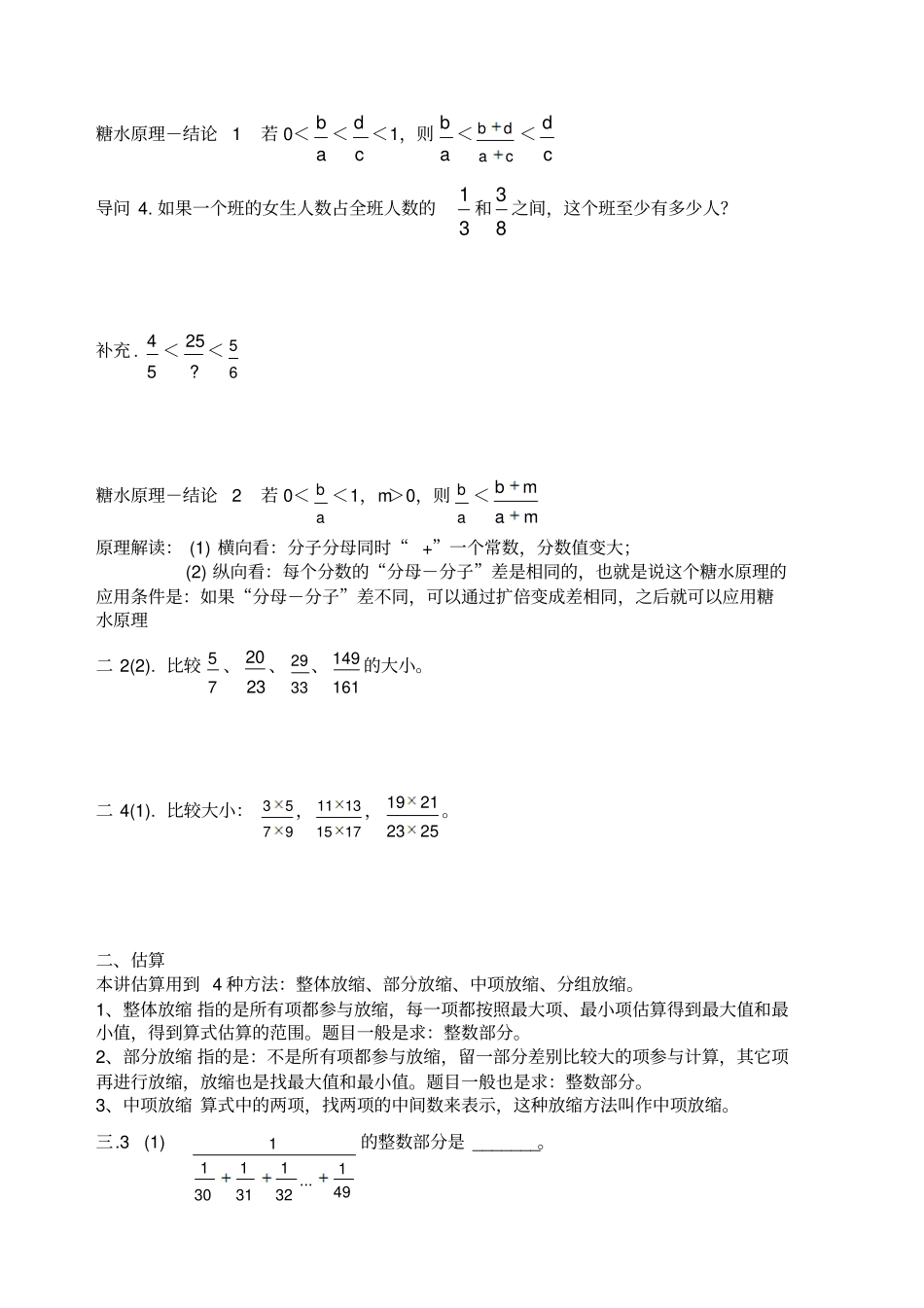 2013学而思五年级春季下学期超长123班讲义学案试题813讲_第3页