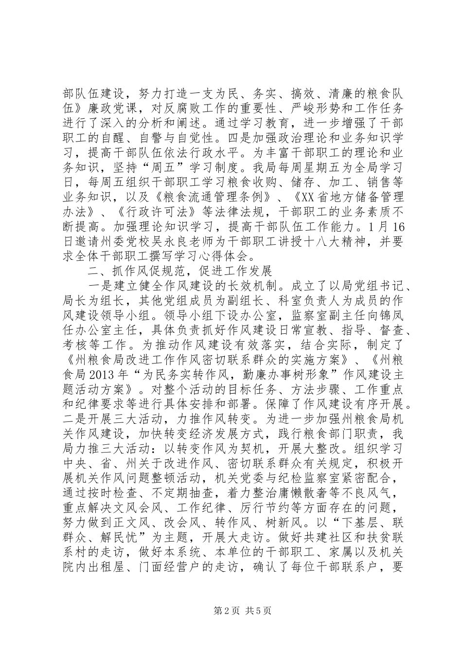 监察室工作总结_第2页