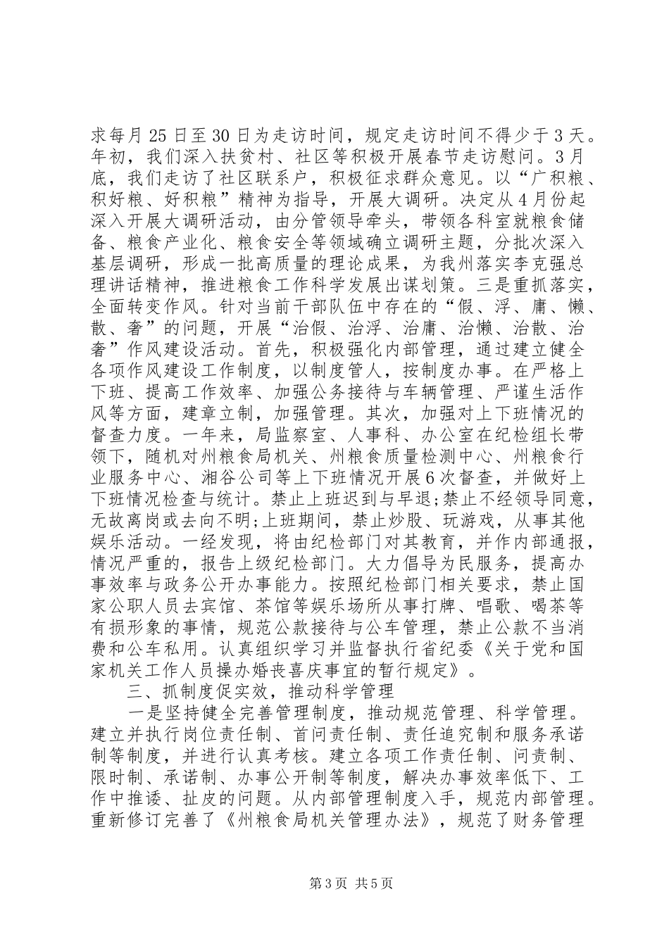 监察室工作总结_第3页