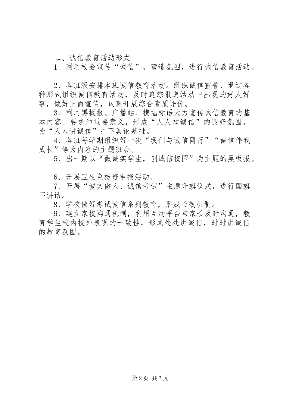 诚信教育活动个人总结范文_第2页