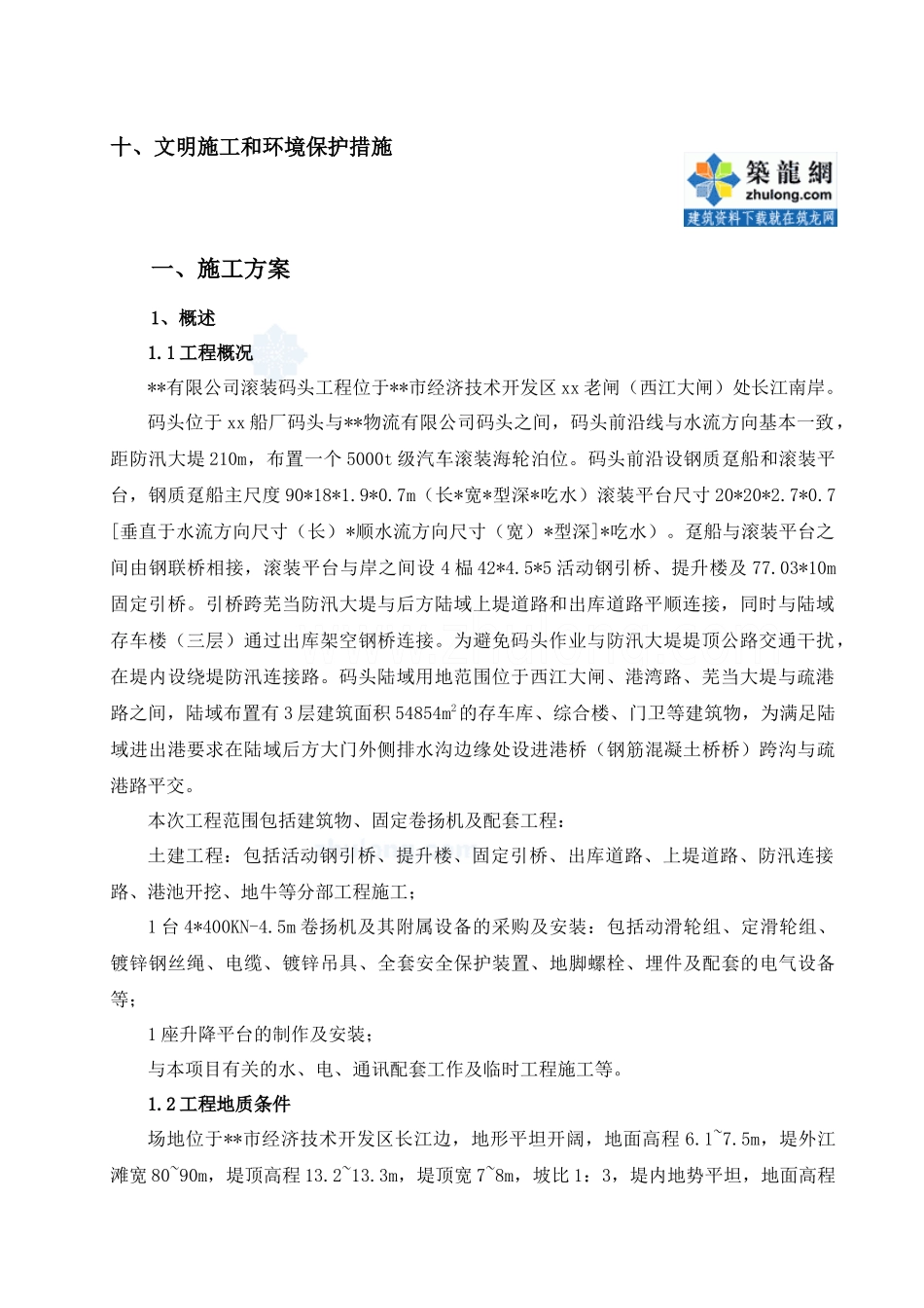 江新船厂某滚装码头施工组织设计_第2页
