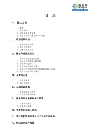 江新船厂某滚装码头施工组织设计
