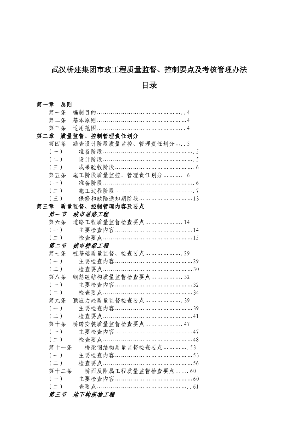 武汉某工程质量监督及考核管理办法_第1页