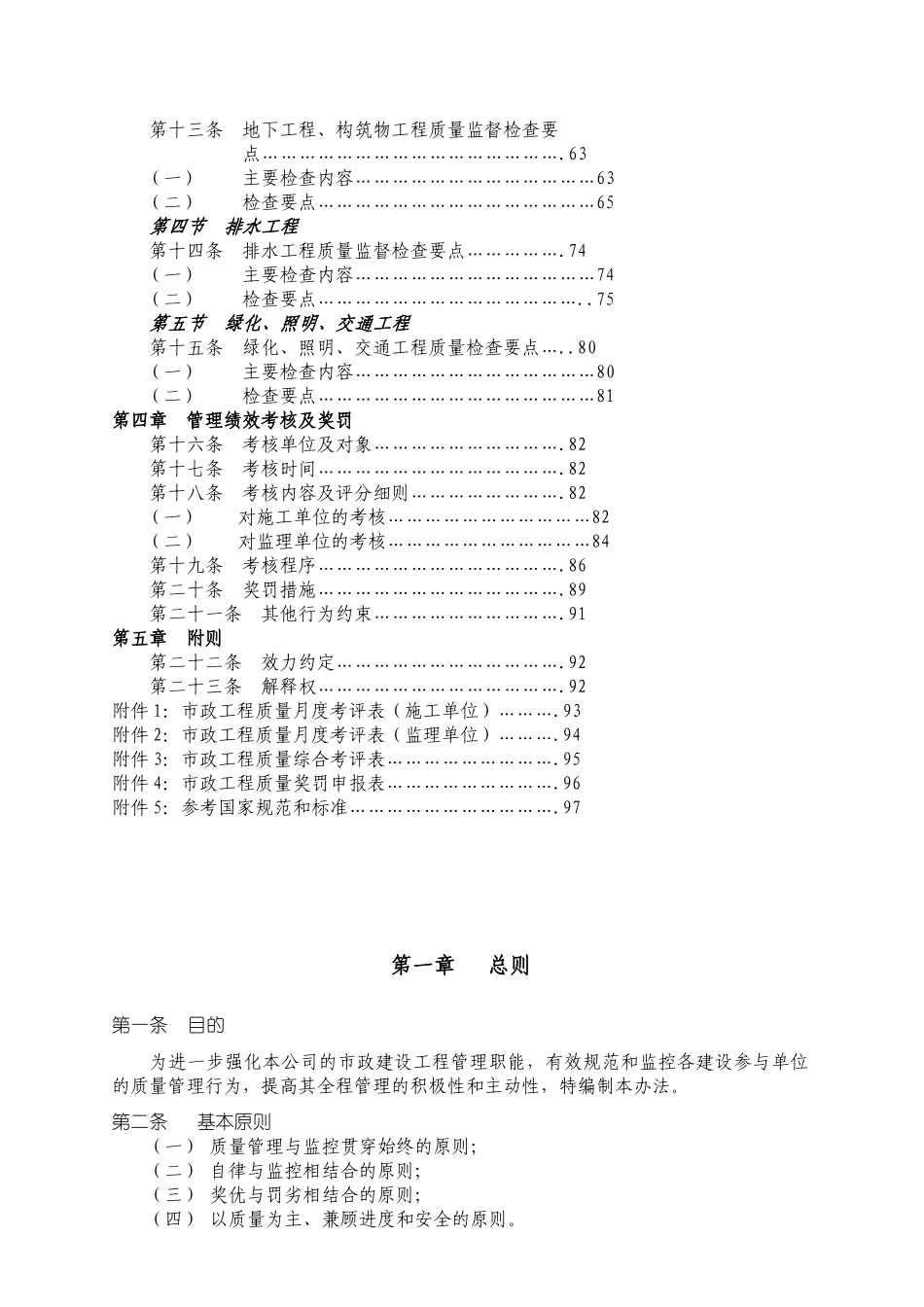 武汉某工程质量监督及考核管理办法_第2页