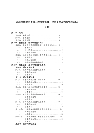 武汉某工程质量监督及考核管理办法