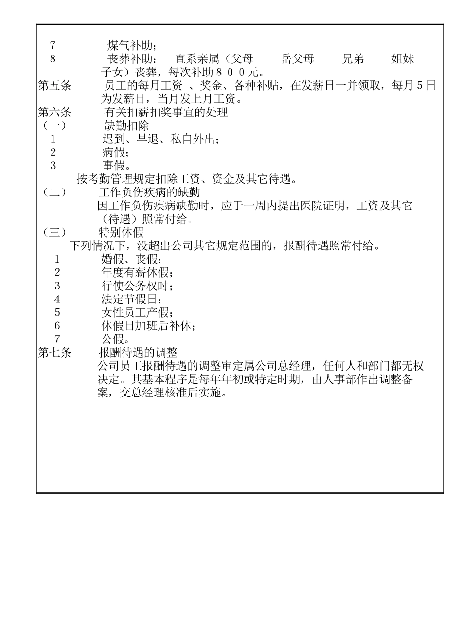人力资源-23报酬待遇管理规定_第3页