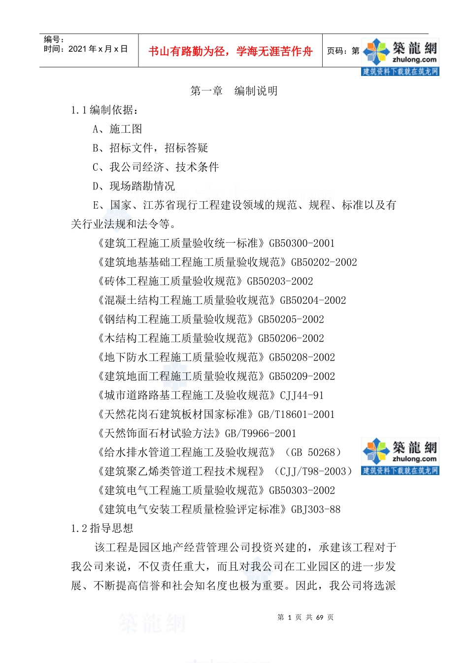 江苏某工业园区硬质景观施工组织设计_secret_第1页