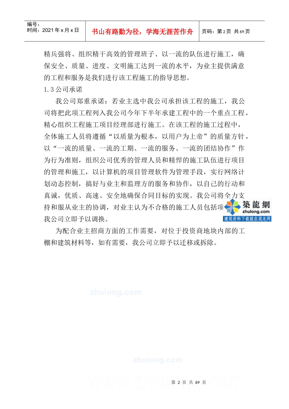 江苏某工业园区硬质景观施工组织设计_secret_第2页