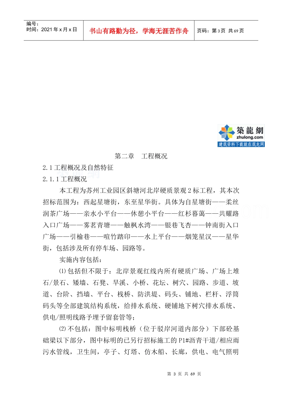 江苏某工业园区硬质景观施工组织设计_secret_第3页