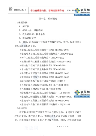 江苏某工业园区硬质景观施工组织设计_secret