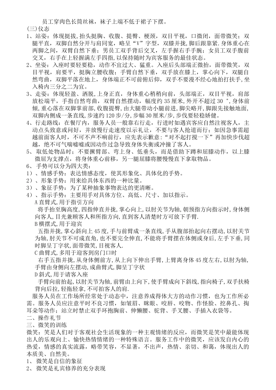 内蒙古小肥羊餐饮连锁公司新员工培训课件_第3页