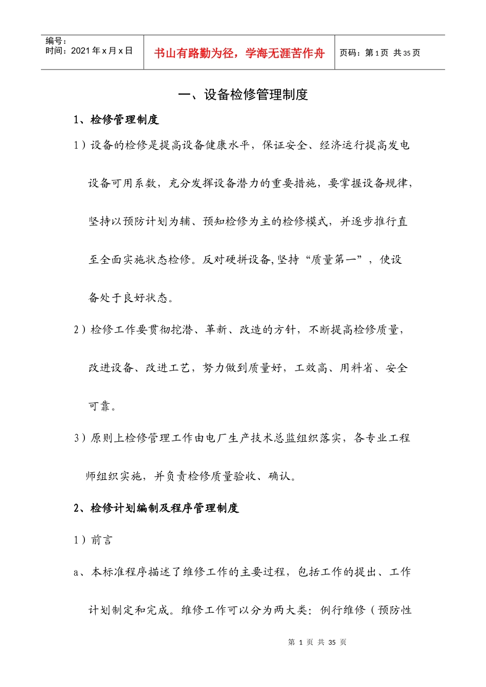 检修管理制度_第1页