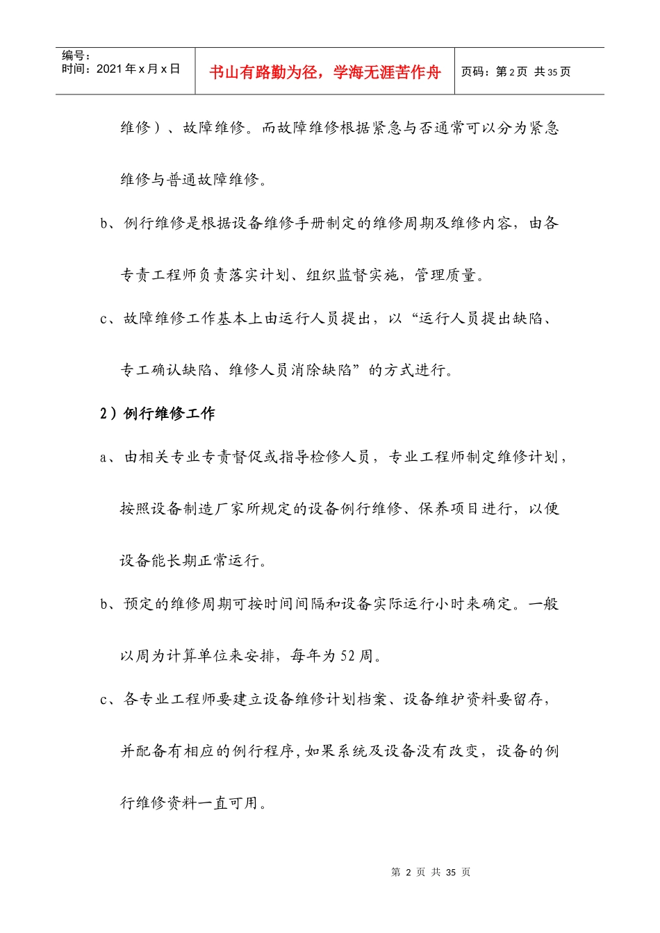 检修管理制度_第2页