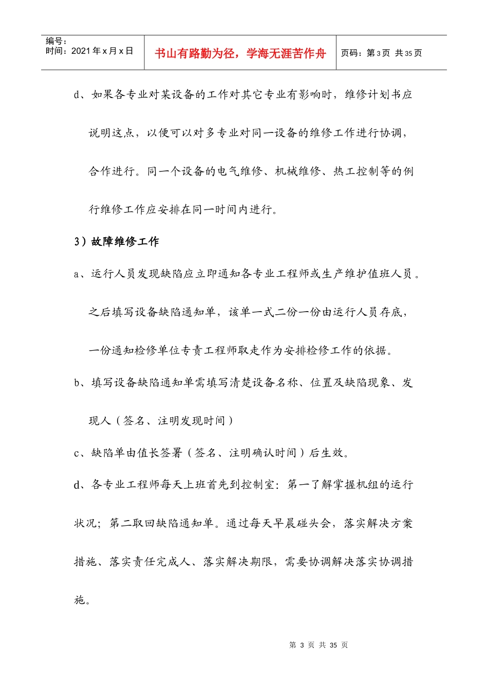 检修管理制度_第3页