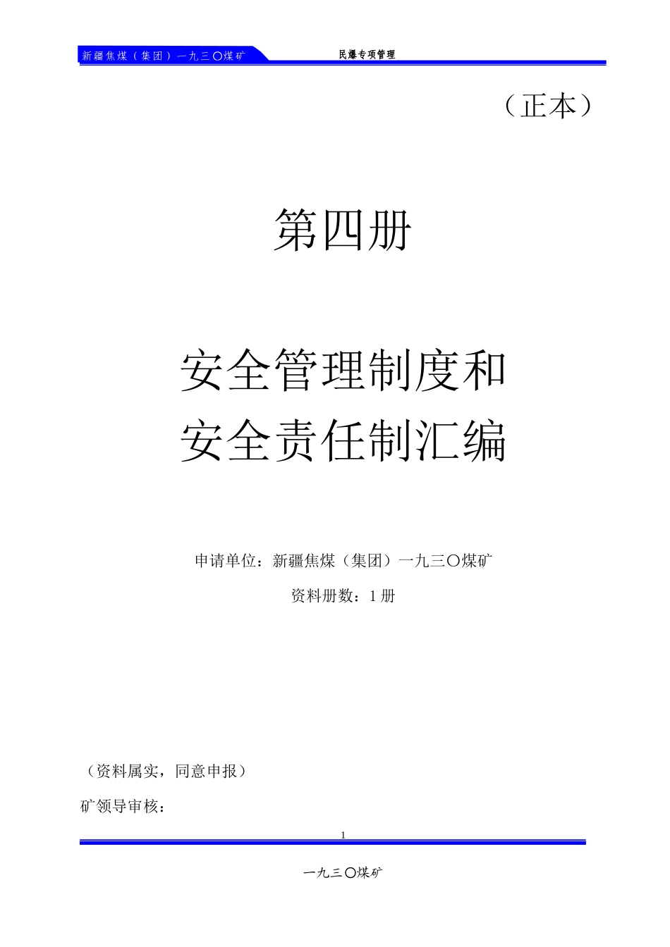 民爆物品管理制度范本_第1页