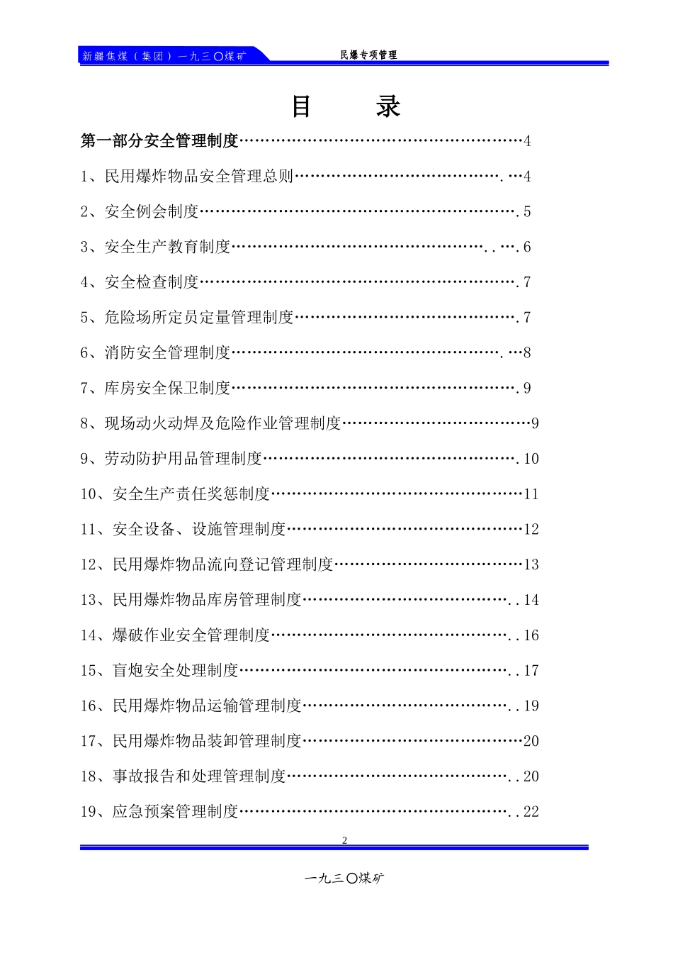 民爆物品管理制度范本_第2页