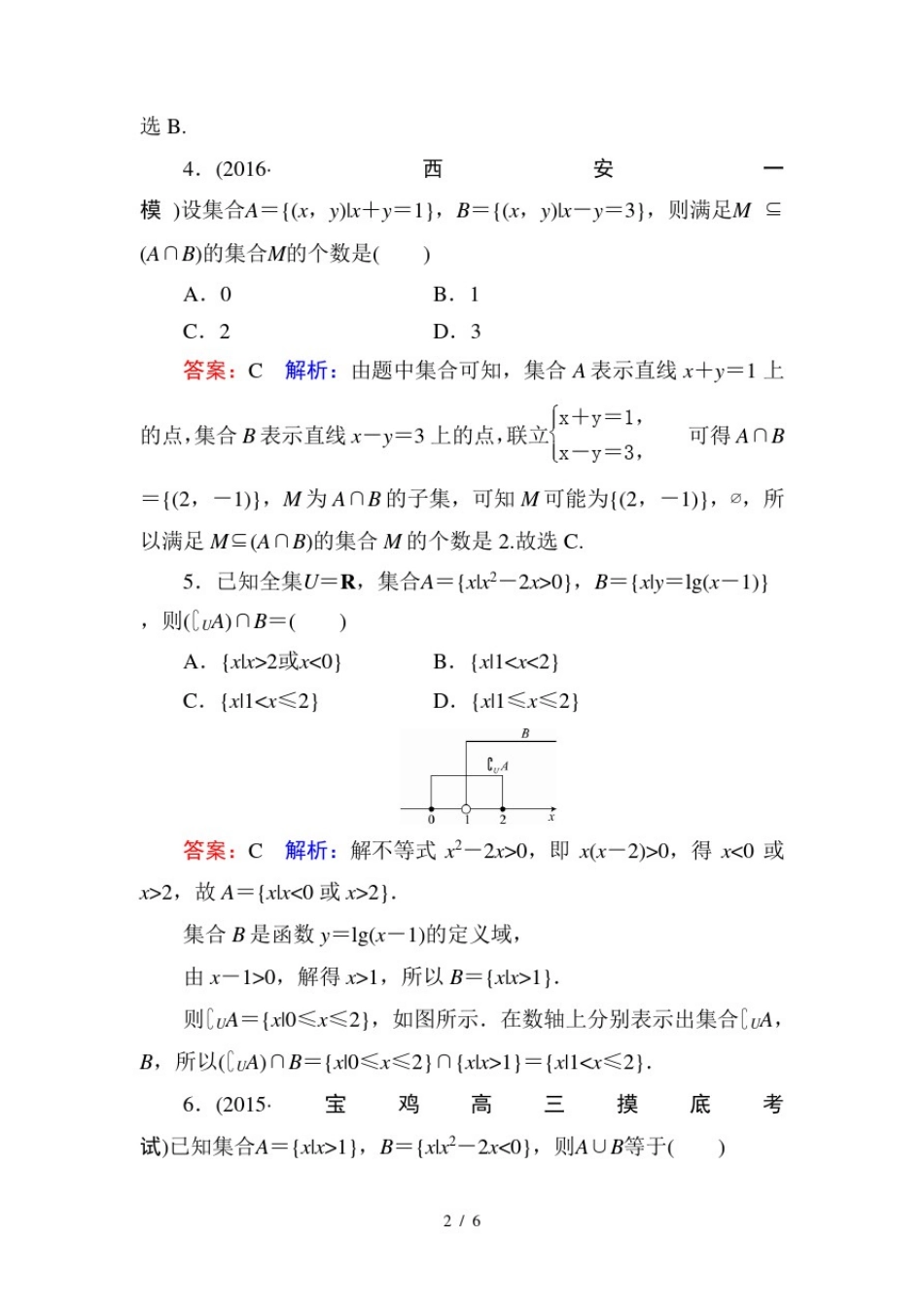 2017年高考高三总复习集合单元测试题_第2页