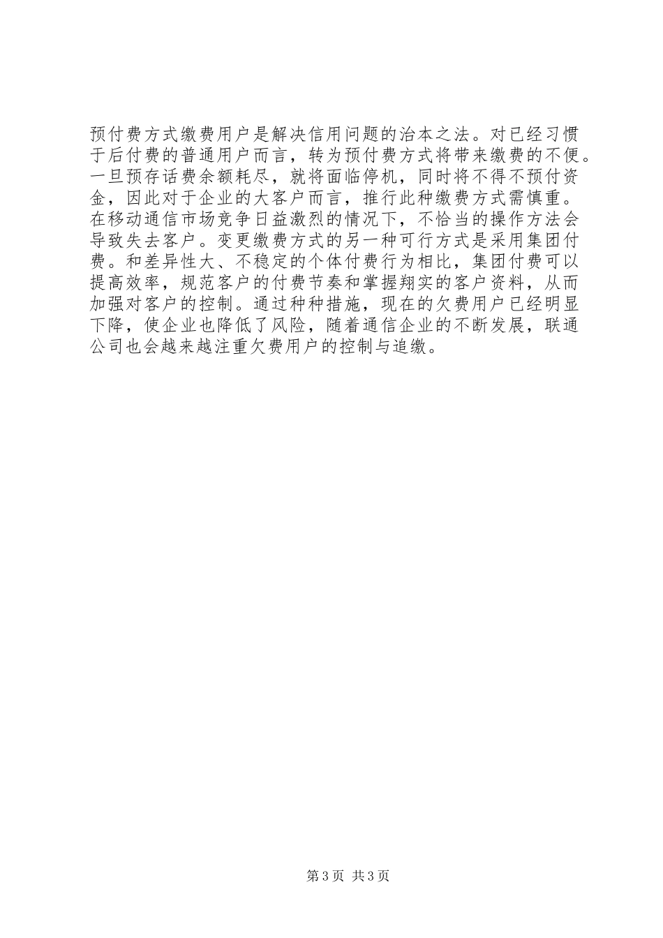 联通公司信用体系建设总结_第3页