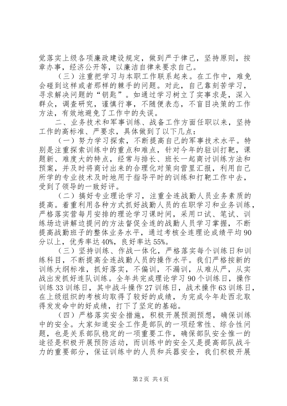 部队连长年终工作总结_第2页