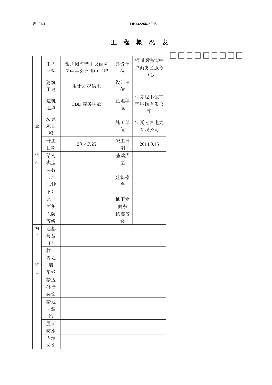 商务区中央公园供电工程竣工及开工资料_第1页