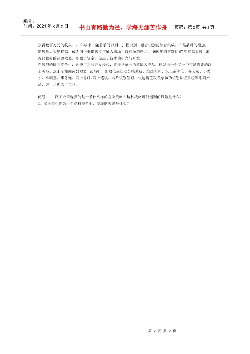 汉王成功：科技向产品冲刺_第2页