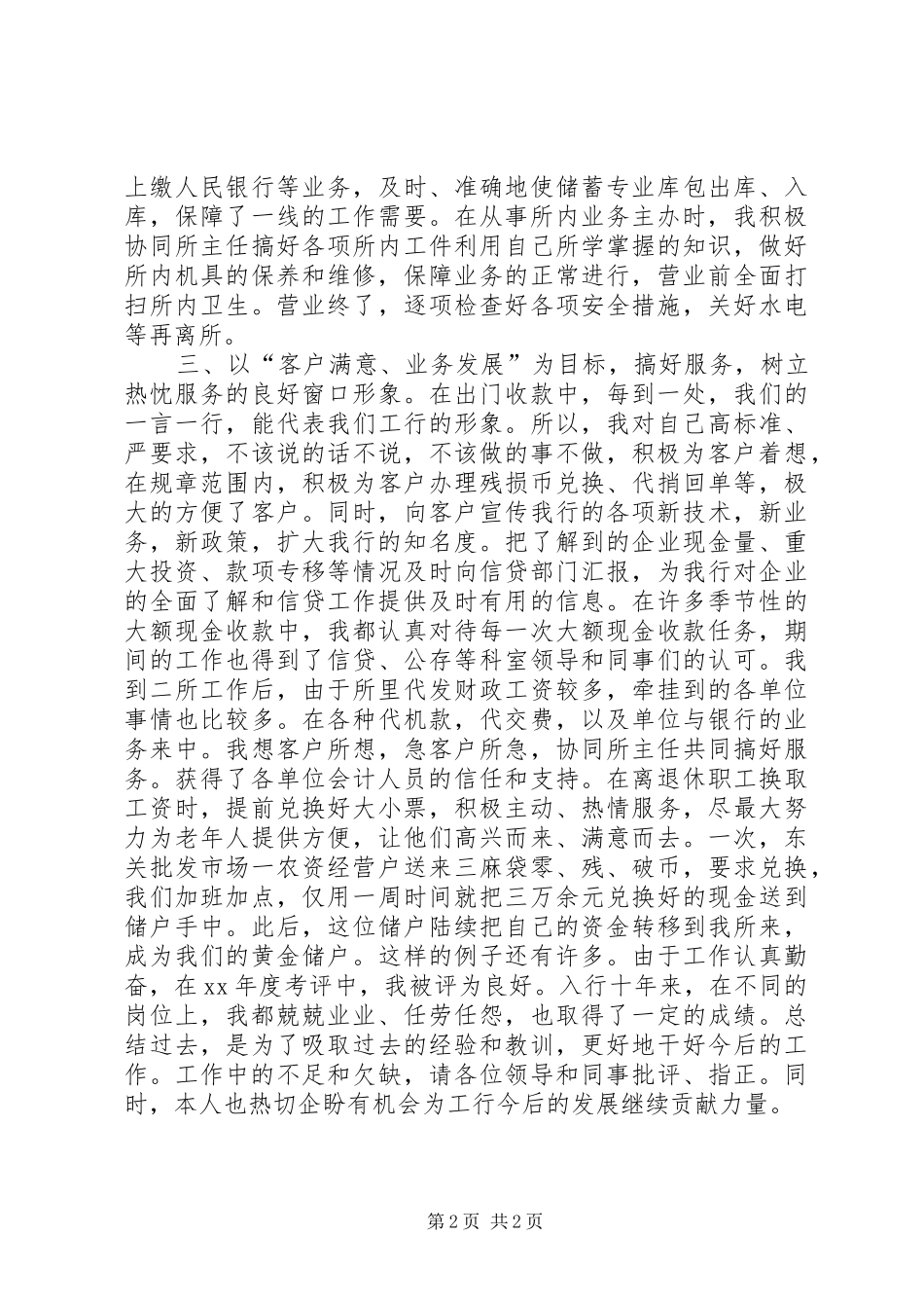 金融工作者个人工作总结_第2页