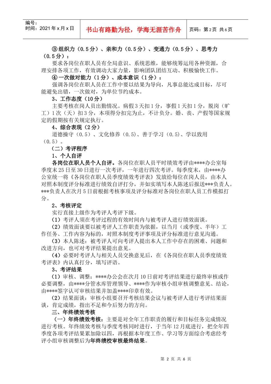 水库管理考核办法_第2页