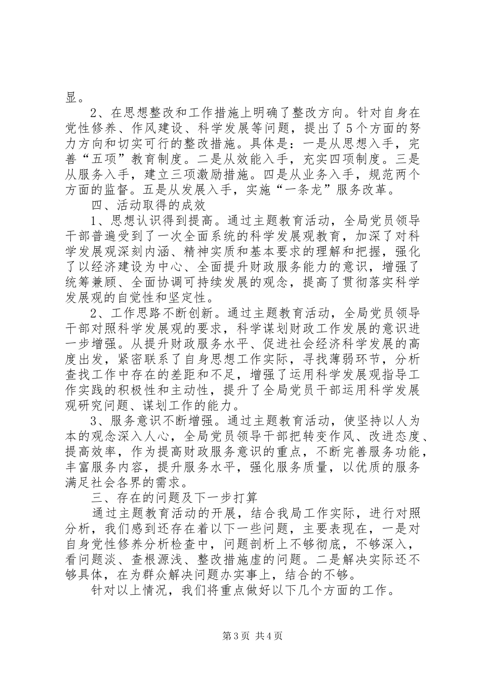 财政局党性修养活动总结_第3页