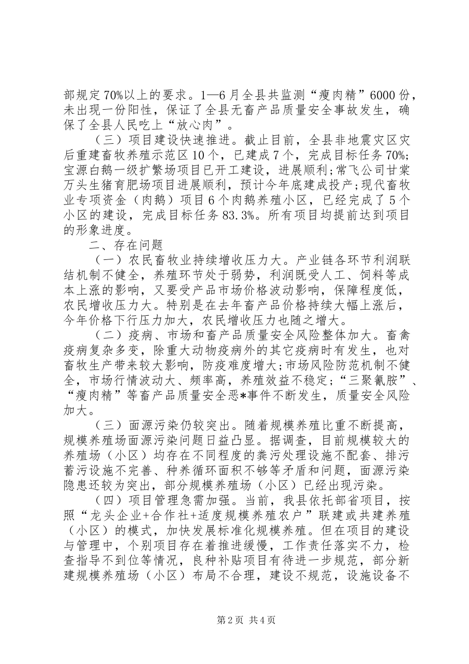 畜牧局畜牧兽医年度工作总结_第2页