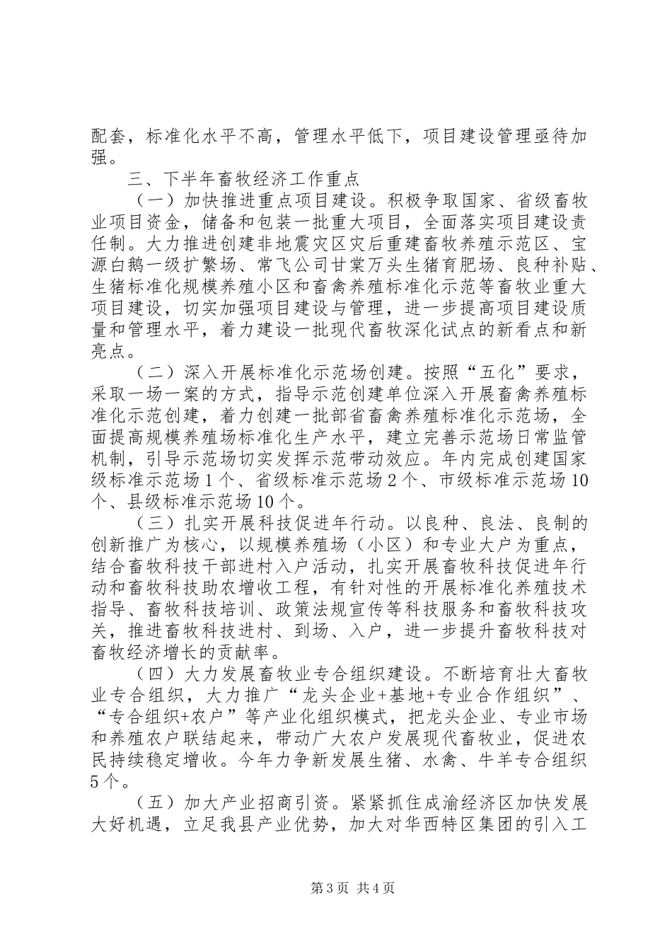 畜牧局畜牧兽医年度工作总结_第3页