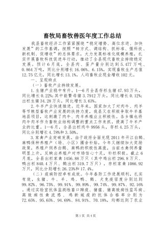 畜牧局畜牧兽医年度工作总结