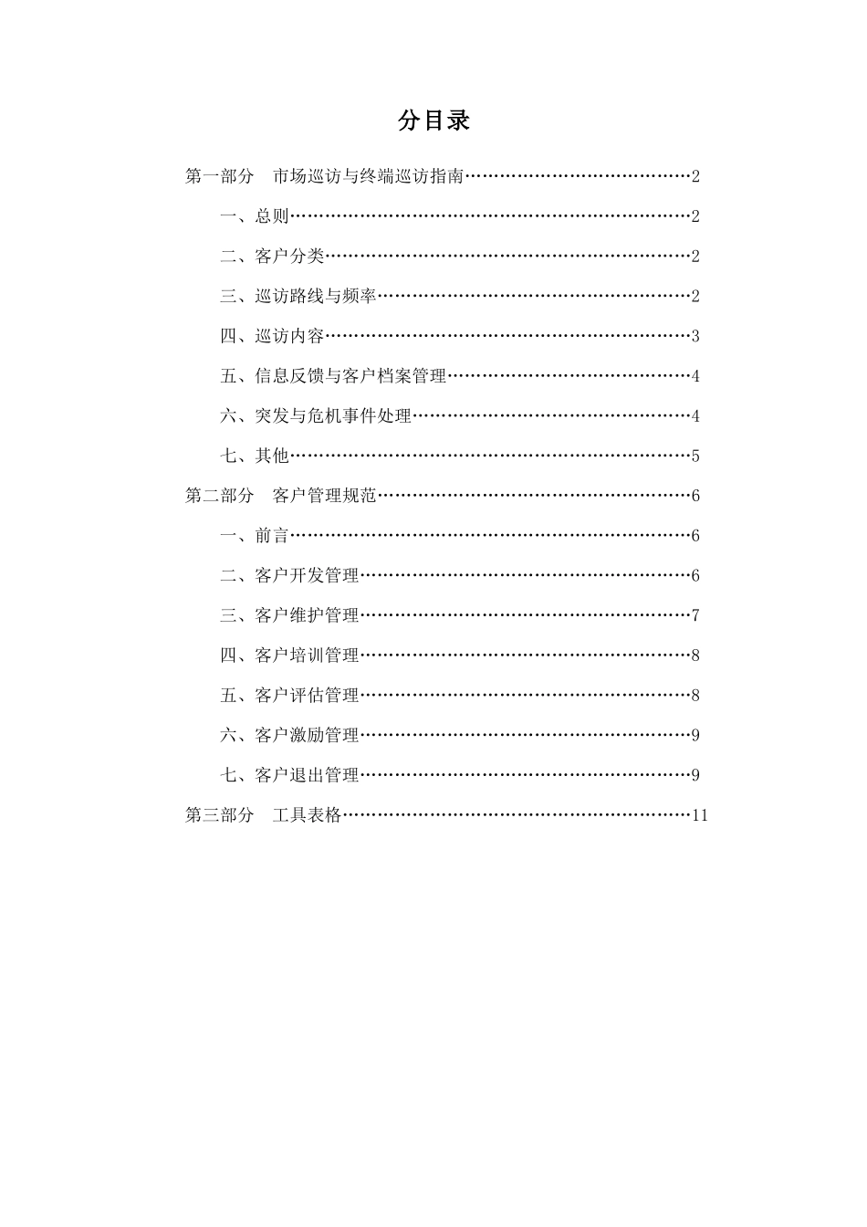 欧普公司市场管理手册_第2页
