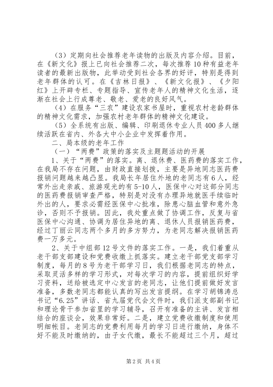 老龄工作总结老龄工作思路_第2页