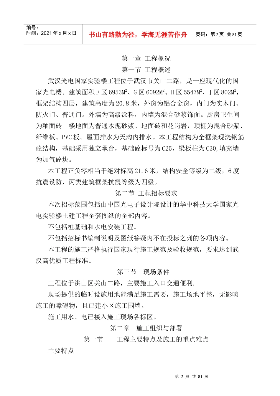 武汉光电国家实验楼工程施工组织方案_第2页