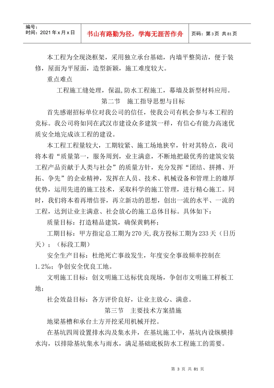 武汉光电国家实验楼工程施工组织方案_第3页