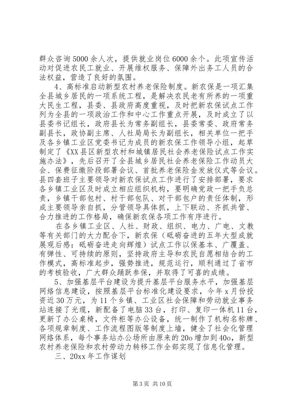 社保局就业再就业工作总结及小结_第3页