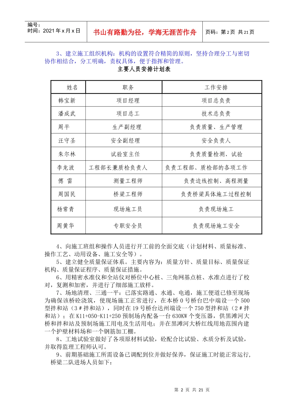 桩基开工报告施工方案_第2页
