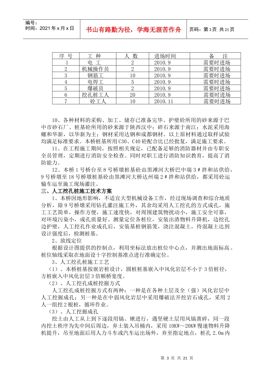 桩基开工报告施工方案_第3页