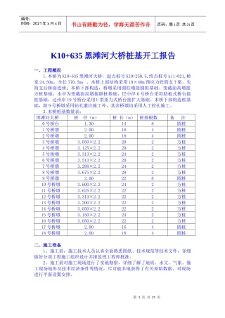 桩基开工报告施工方案