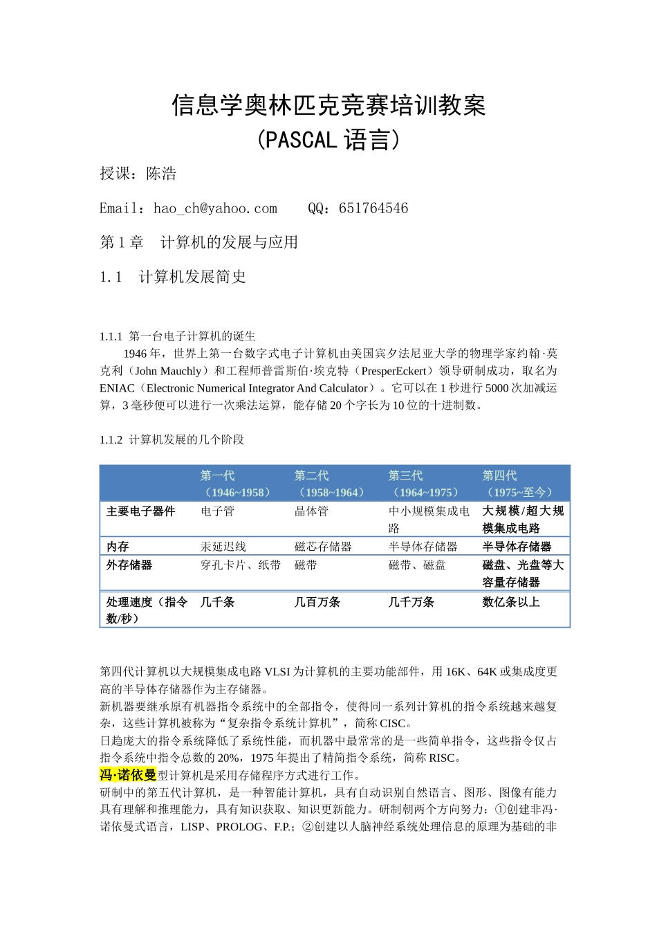 信息学奥林匹克竞赛培训教案_第1页