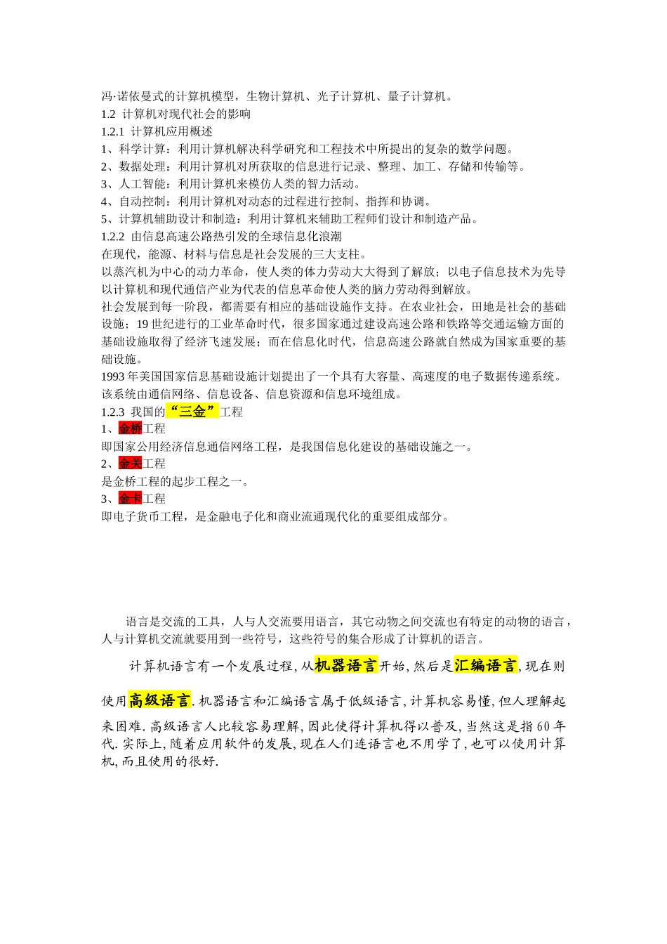 信息学奥林匹克竞赛培训教案_第2页