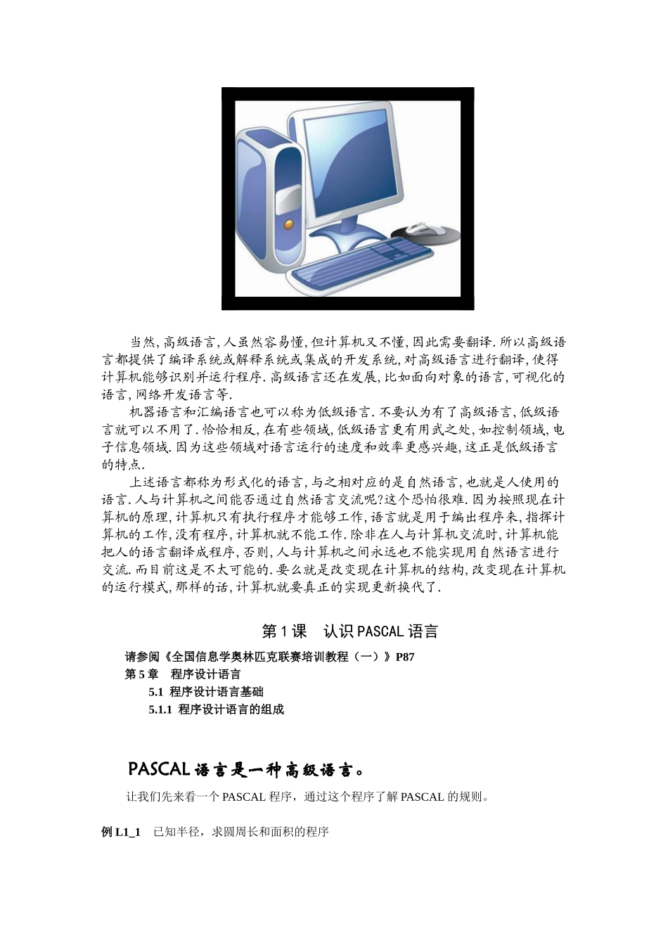 信息学奥林匹克竞赛培训教案_第3页