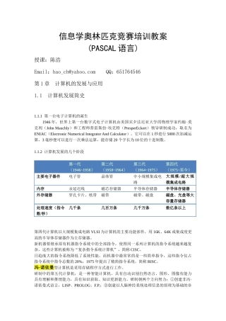 信息学奥林匹克竞赛培训教案