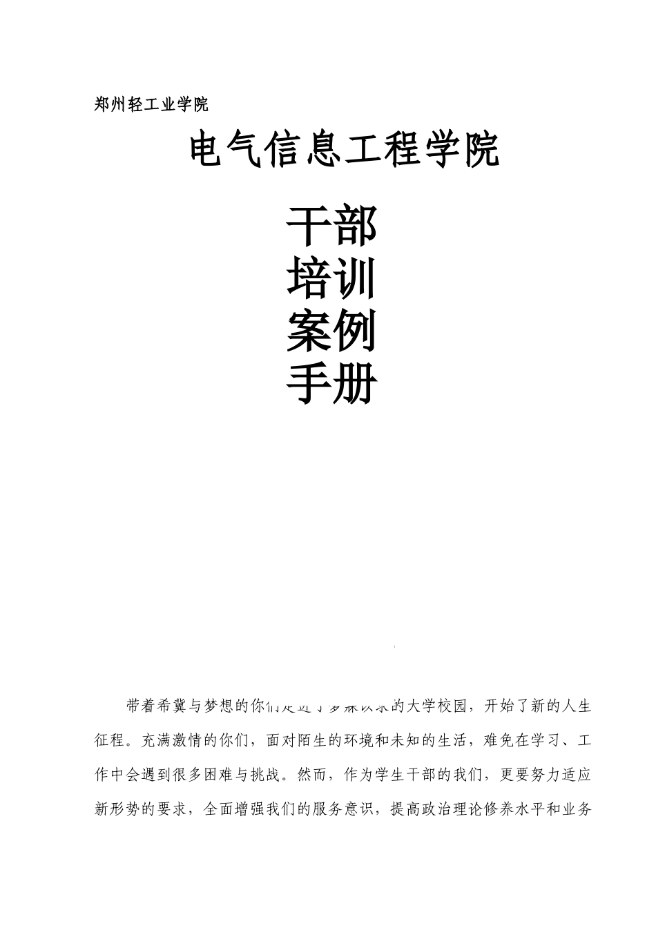 学生干部培训案例手册_第1页