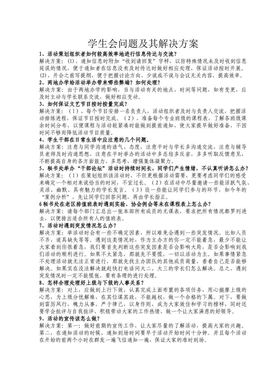 学生干部培训案例手册_第3页