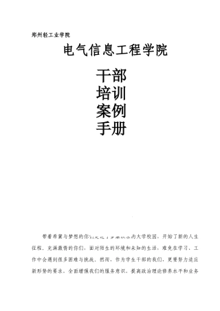 学生干部培训案例手册
