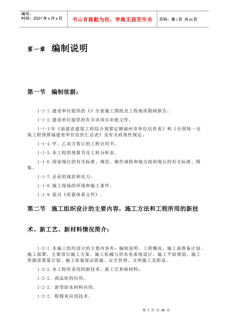 框筒结构施工组织设计方案_第3页
