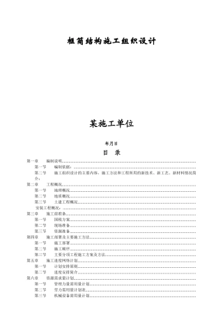 框筒结构施工组织设计方案